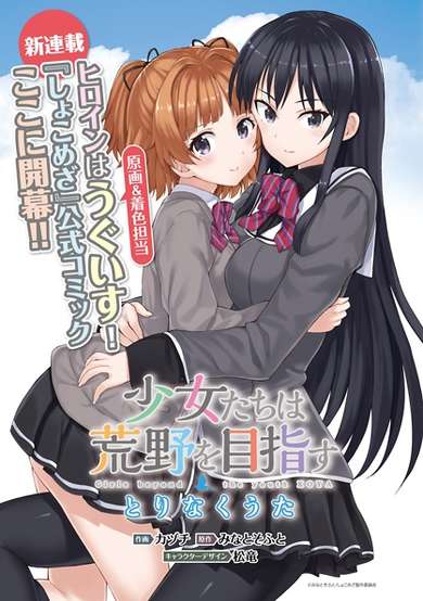 Copertina di Shoujo-tachi wa Kouya wo Mezasu: Tori Naku Uta
