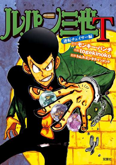 Copertina di Lupin the Third T