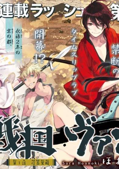 Copertina di Sengoku Vamp