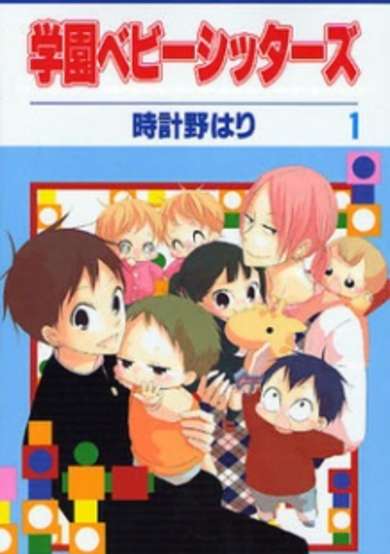 Copertina di Gakuen Babysitters
