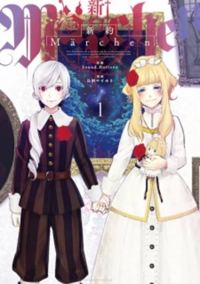 Copertina di New Testament Marchen
