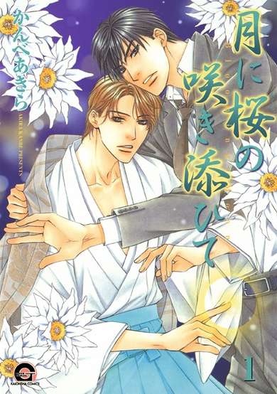 Copertina di Blooming Moon