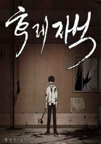 Copertina di Bastard