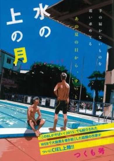 Copertina di Mizu no Ue no Tsuki