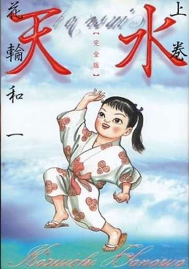 Copertina di Tensui