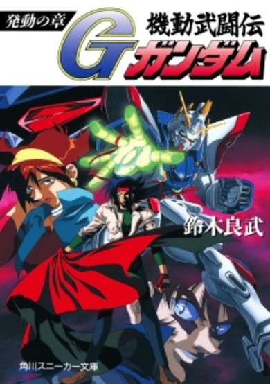 Copertina di Kidou Butouden G Gundam