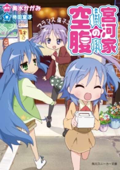 Copertina di Miyakawa-ke no Kuufuku