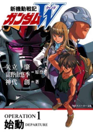 Copertina di Shin Kidou Senki Gundam Wing