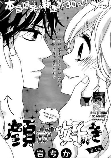 Copertina di Kao ga Suki