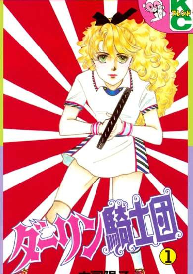 Copertina di Darling Kishidan