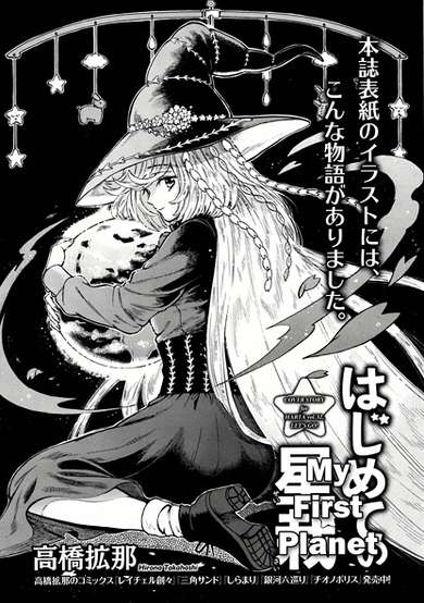 Copertina di Hajimete no Seisai