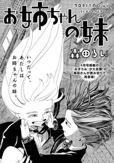 Copertina di Oneechan no Imouto