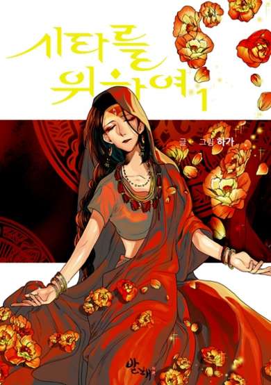 Copertina di For the Sake of Sita