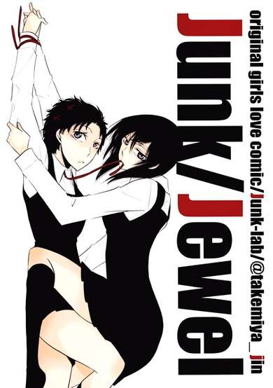 Copertina di Junk/Jewel