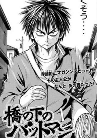 Copertina di Hashi no Shita no Batman