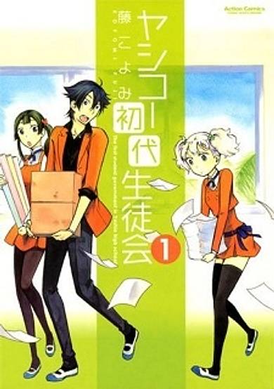 Copertina di Yashiko Shodai Seitokai