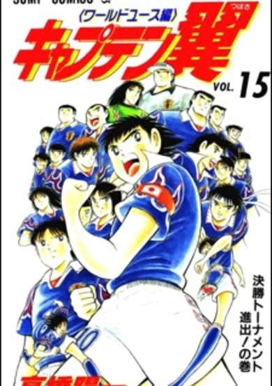 Copertina di Captain Tsubasa: World Youth-hen