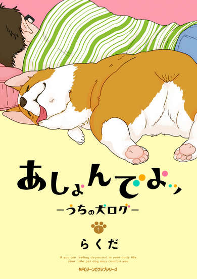 Copertina di Ashonde yo: Uchi no Inu Log