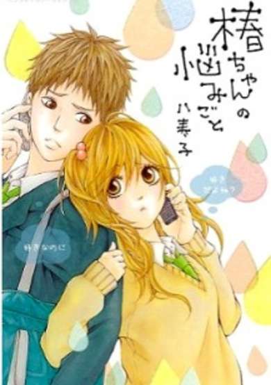 Copertina di Tsubaki-chan no Nayamigoto