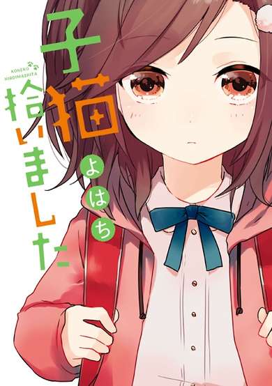 Copertina di Koneko Hiroimashita