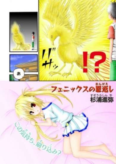 Copertina di Phoenix no Ongaeshi