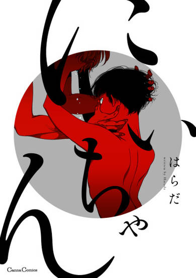 Copertina di Niichan