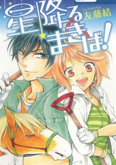 Copertina di Hoshi Furu Makiba!