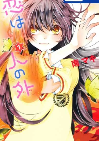 Copertina di Koi wa Hito no Hoka