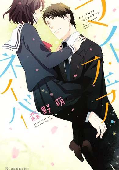 Copertina di My Fair Neighbor