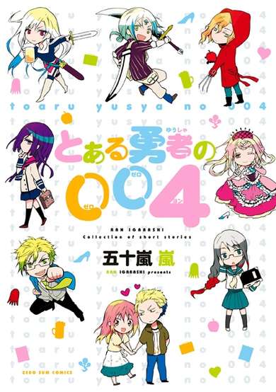 Copertina di Toaru Yuusha no 004