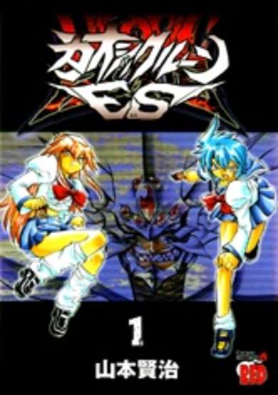 Copertina di Chaosic Rune ES