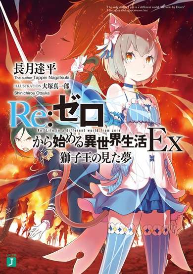 Copertina di Re:Zero kara Hajimeru Isekai Seikatsu Ex