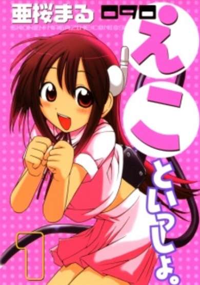 Copertina di 090: Eko to Issho