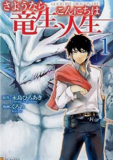 Copertina di Good Bye, Dragon Life