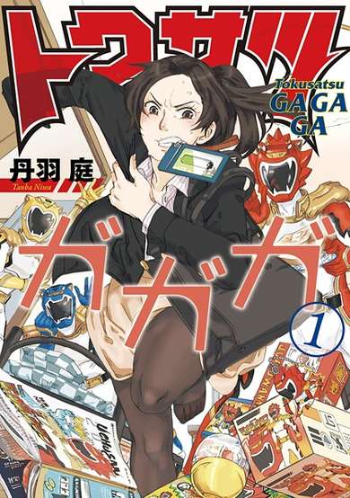 Copertina di Tokusatsu Gagaga