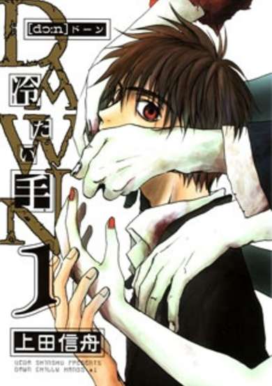 Copertina di Dawn: Tsumetai Te