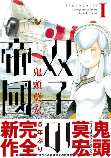 Copertina di Futago no Teikoku