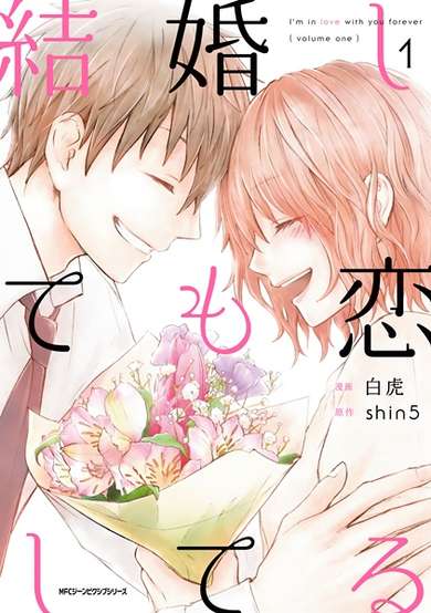 Copertina di I'm in love with you forever