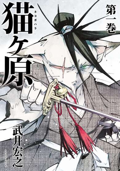 Copertina di Nekogahara: Stray Cat Samurai