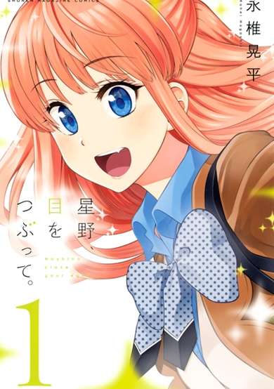 Copertina di Hoshino, close your eyes.