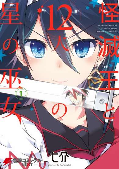 Copertina di The Vanisher King and His 12 Starlight Maidens