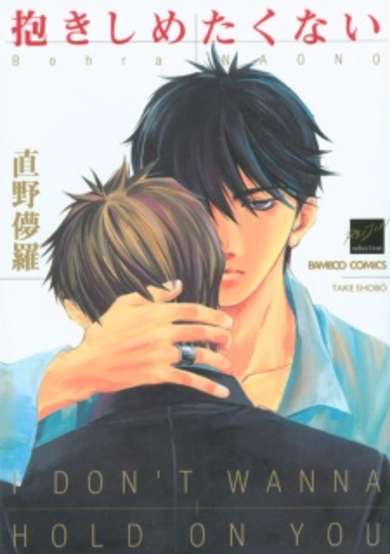 Copertina di Dakishimetakunai