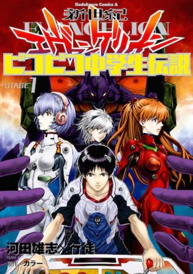 Copertina di Neon Genesis Evangelion: Legend of the Piko-Piko Middle School Students