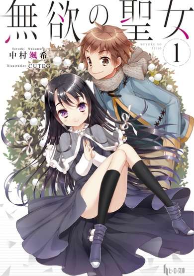 Copertina di Muyoku no Seijo