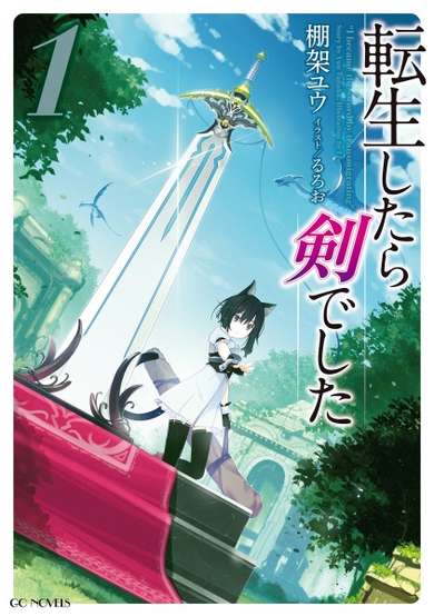 Copertina di Reincarnated as a Sword