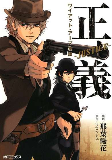Copertina di Justice: Wyatt Earp Monogatari