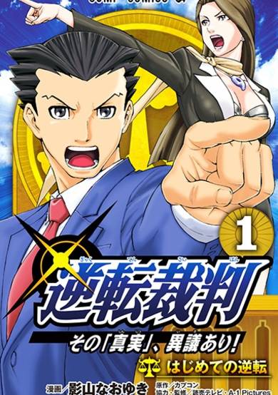 Copertina di Gyakuten Saiban: Sono "Shinjitsu", Igi Ari!