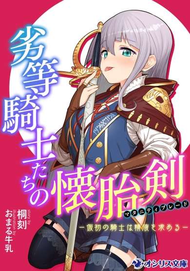 Copertina di Rettou Kishi-tachi no Maternity Blade: Karisome no Kishi wa Seieki wo Motomeru