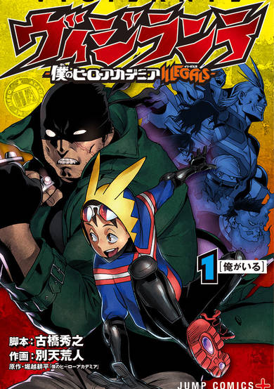 Copertina di My Hero Academia: Vigilantes
