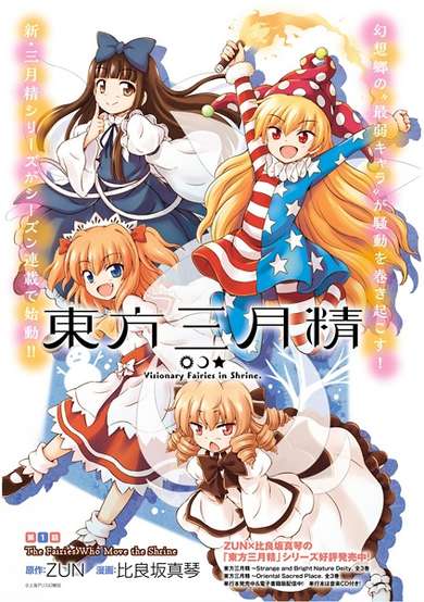 Copertina di Touhou Sangetsusei: Visionary Fairies in Shrine.
